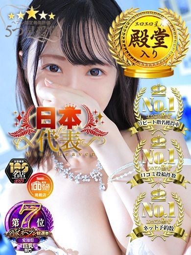 もゆ　史上初の殿堂入り極嬢